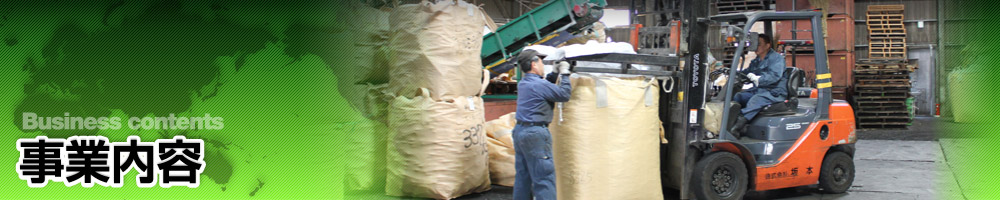 事業内容